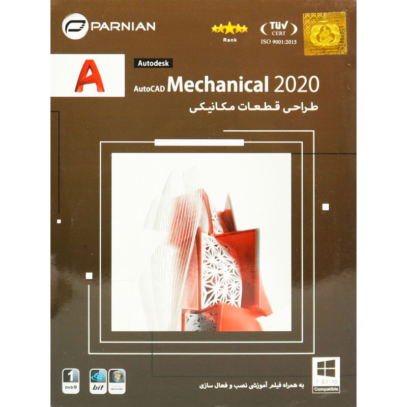 autodesk autocad mechanical 2020 1dvd9 پرنیان