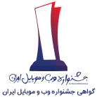 گواهی جشنواره وب و موبایل ایران